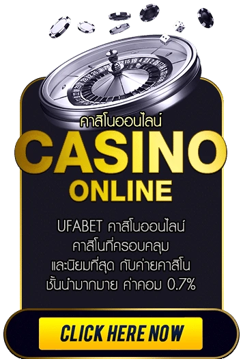 คาสิโนออนไลน์