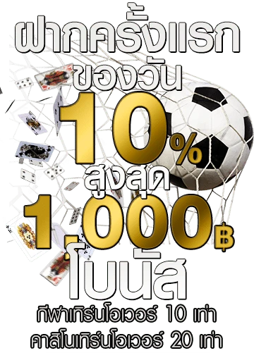 ฝากแรก UFA350