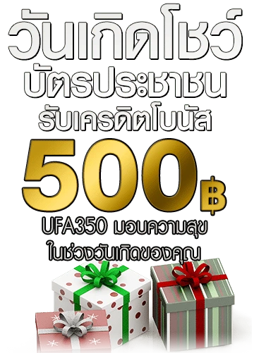 วันเกิด UFA350