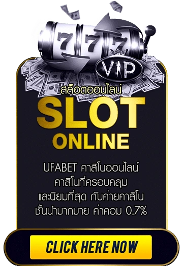 สล็อตออนไลน์