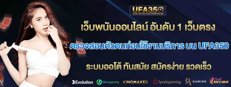 ตรวจสอบตัวตนก่อนใช้งานบริการ-บน-UFA350
