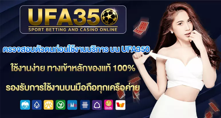 ตรวจสอบตัวตนก่อนใช้งานบริการ-บน-UFA350