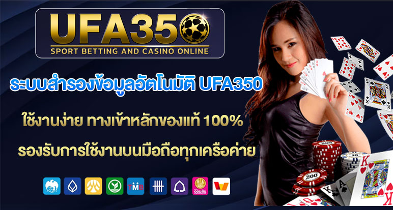 ระบบสำรองข้อมูลอัตโนมัติ-UFA350